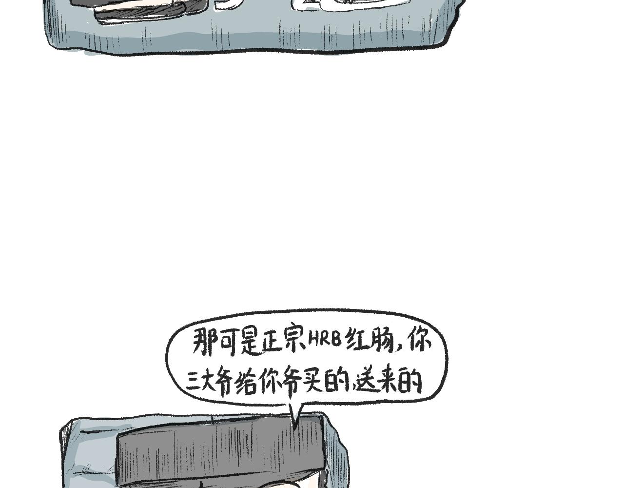 《莫动我去买个橘》第十二话保鲜失败 第28页