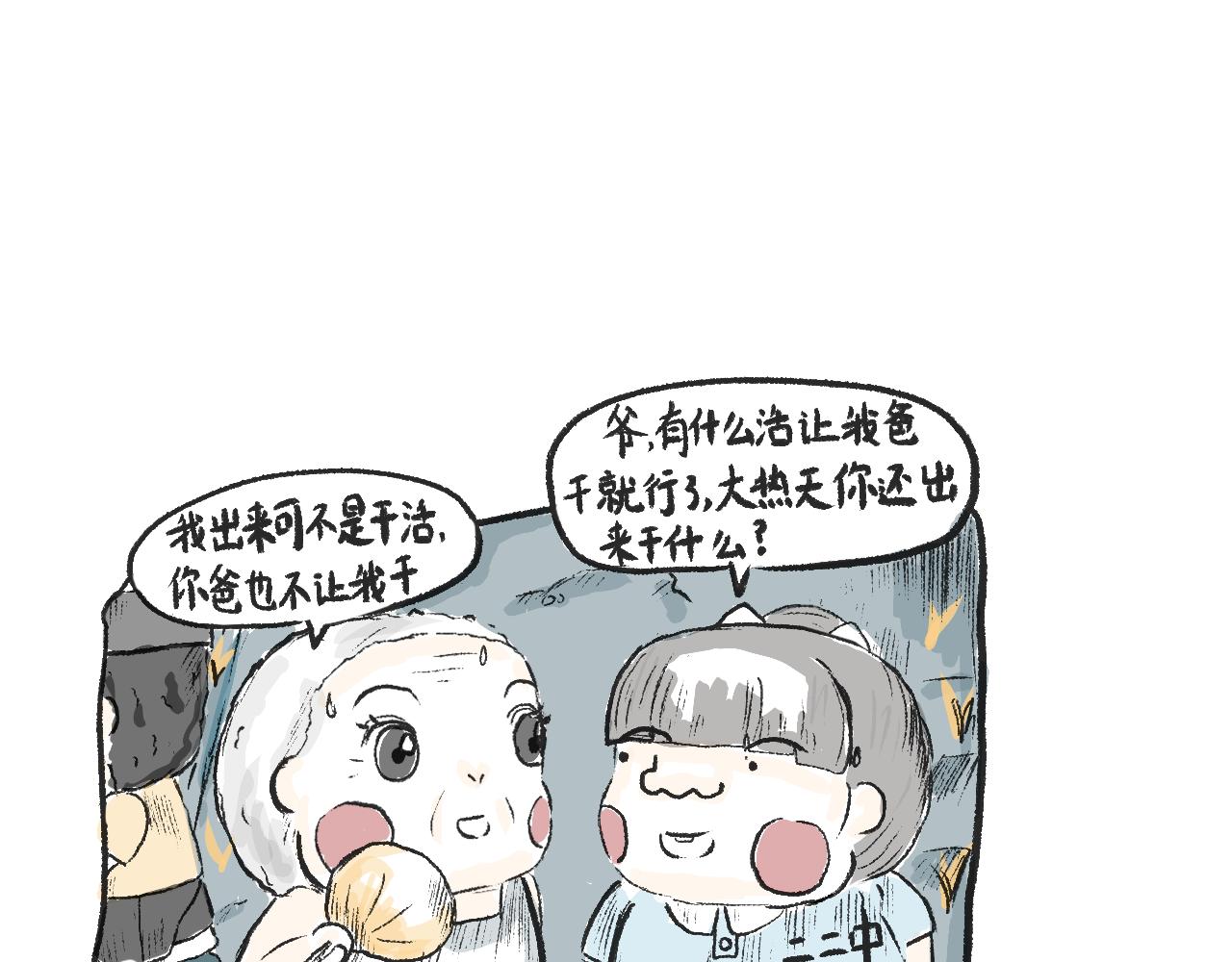 《莫动我去买个橘》第十二话保鲜失败 第6页