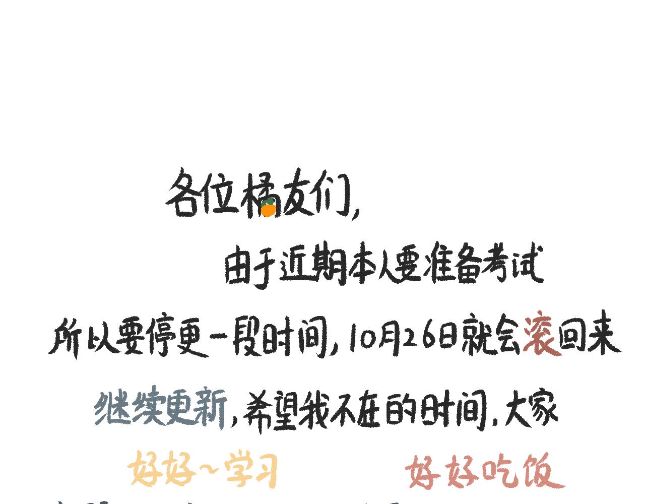 《莫动我去买个橘》搞事情啦 第1页