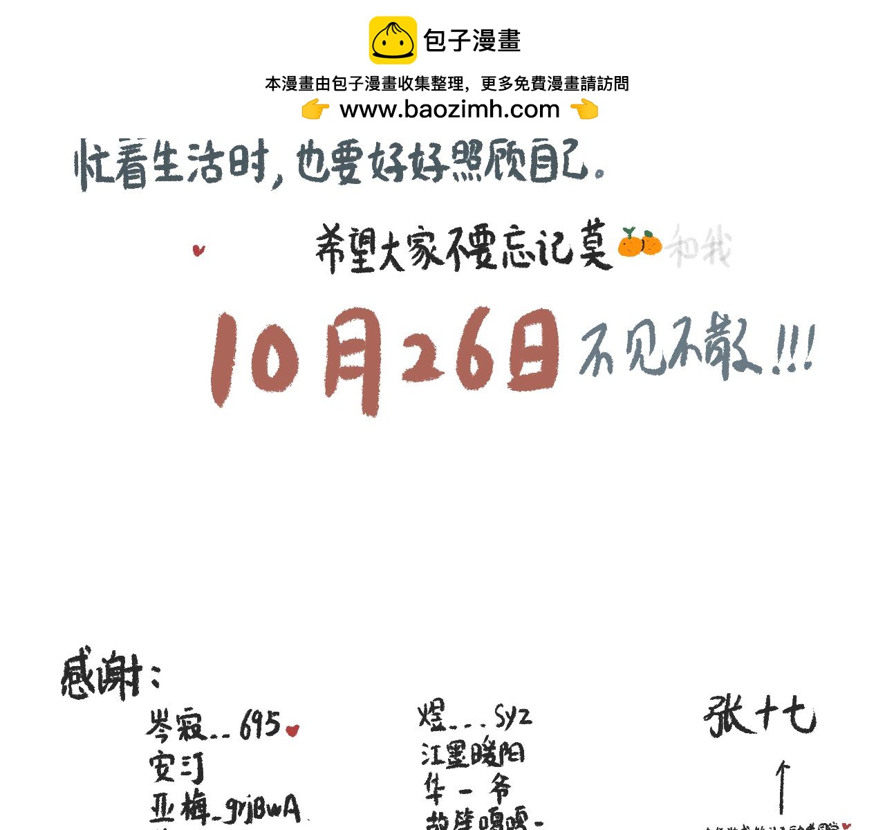 《莫动我去买个橘》搞事情啦 第2页