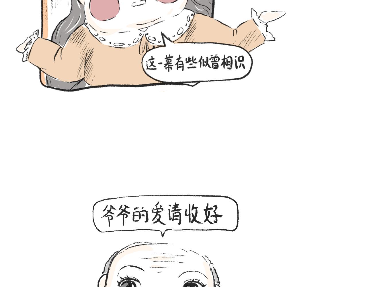 《莫动我去买个橘》第十七话败家子 第11页