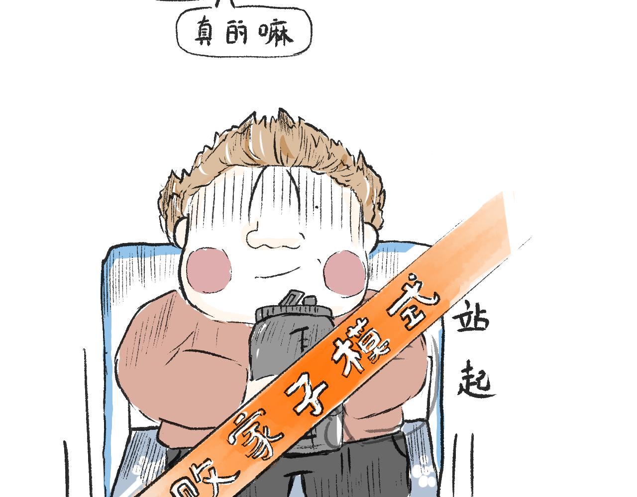 《莫动我去买个橘》第十七话败家子 第18页