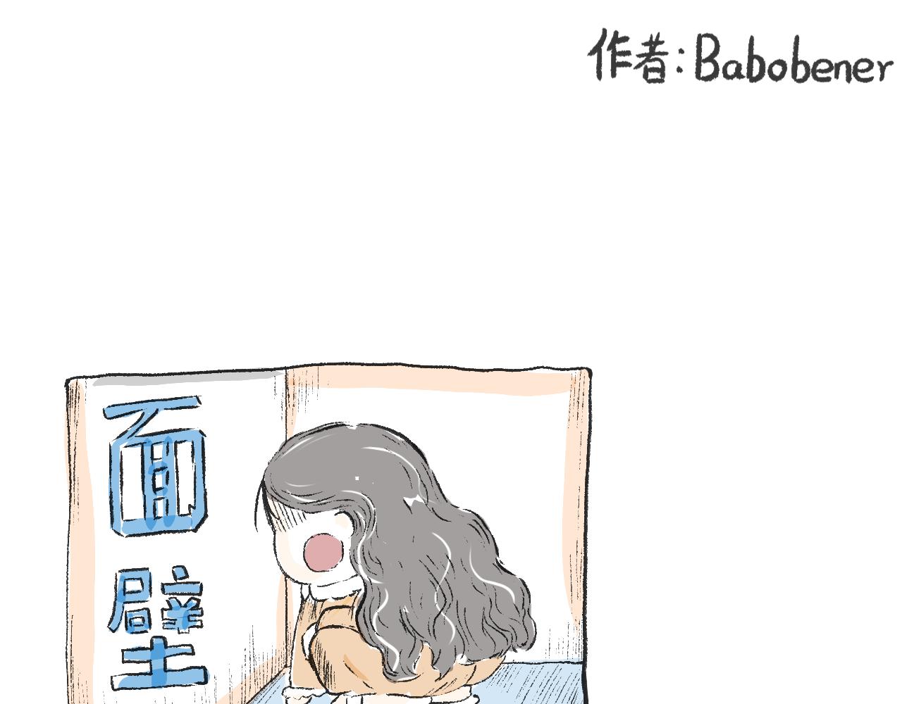 《莫动我去买个橘》第十七话败家子 第1页