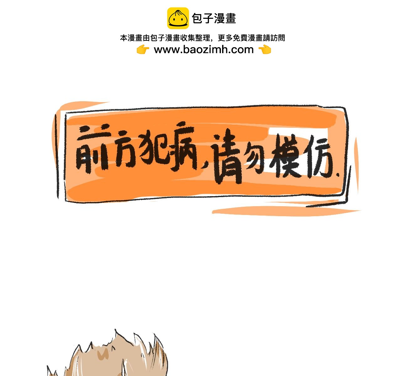 《莫动我去买个橘》第十七话败家子 第20页