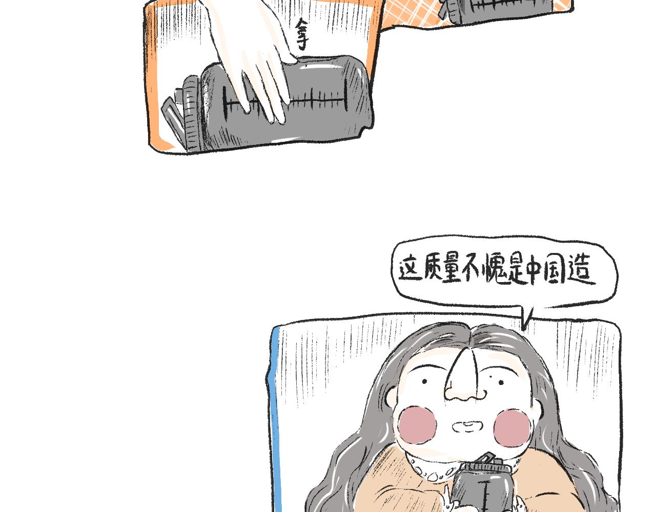 《莫动我去买个橘》第十七话败家子 第23页