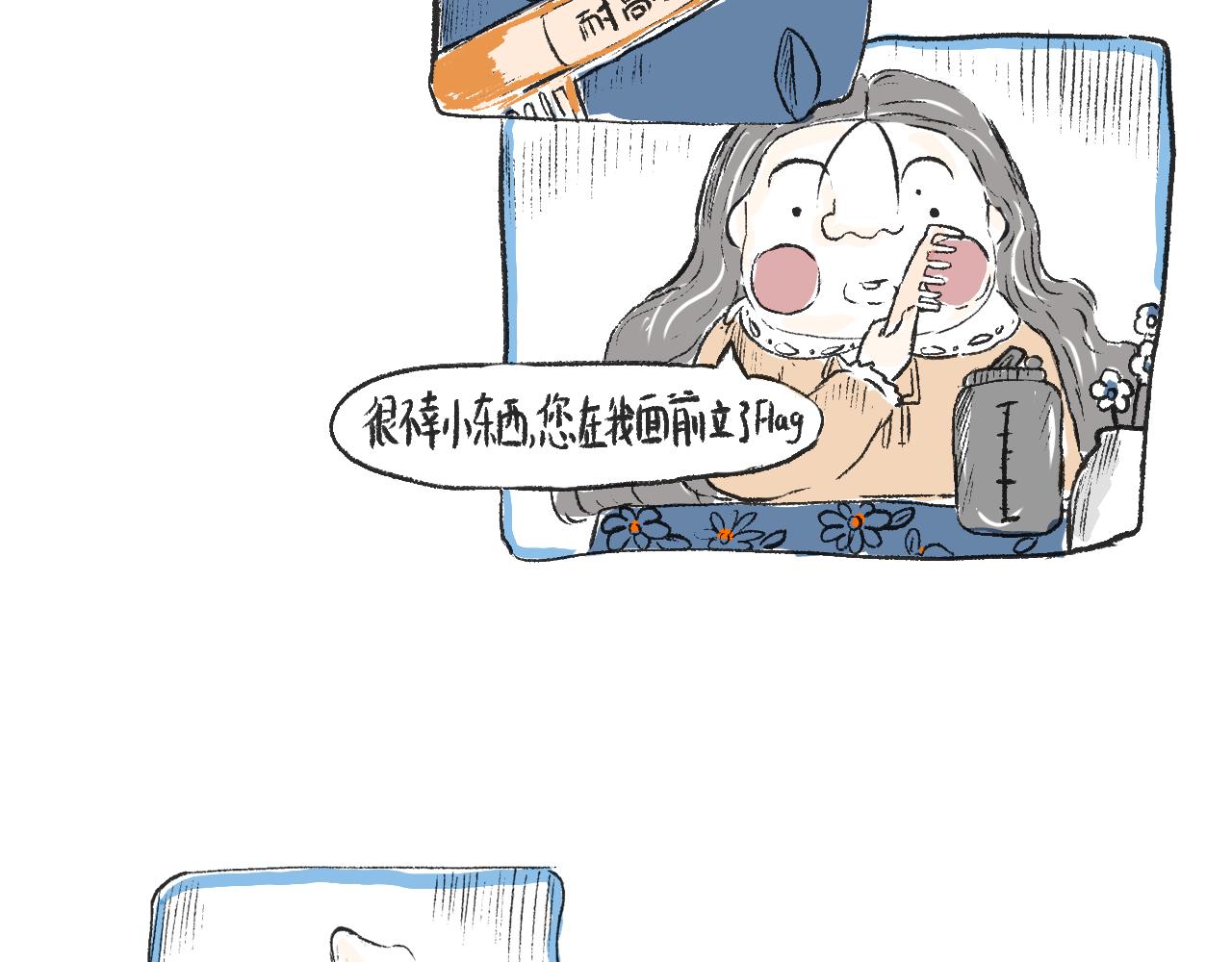 《莫动我去买个橘》第十七话败家子 第26页
