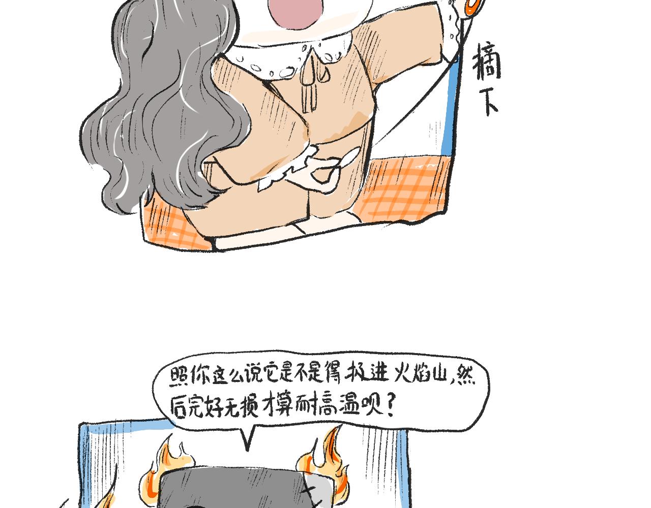《莫动我去买个橘》第十七话败家子 第30页