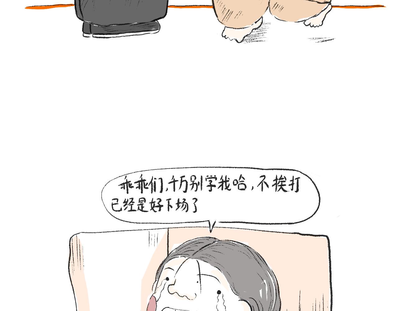 《莫动我去买个橘》第十七话败家子 第35页