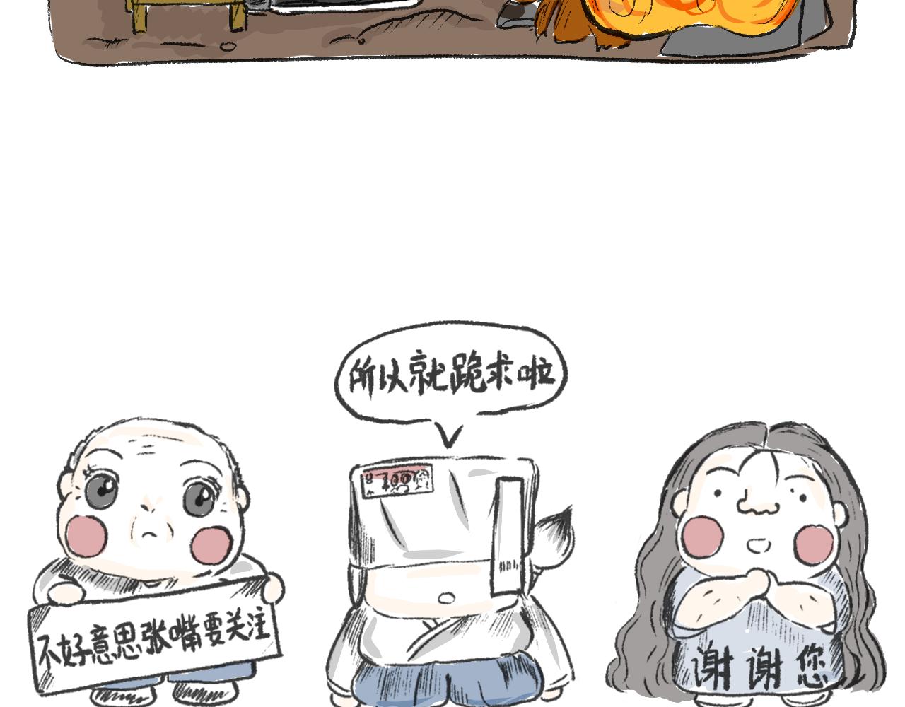 《莫动我去买个橘》第十七话败家子 第39页