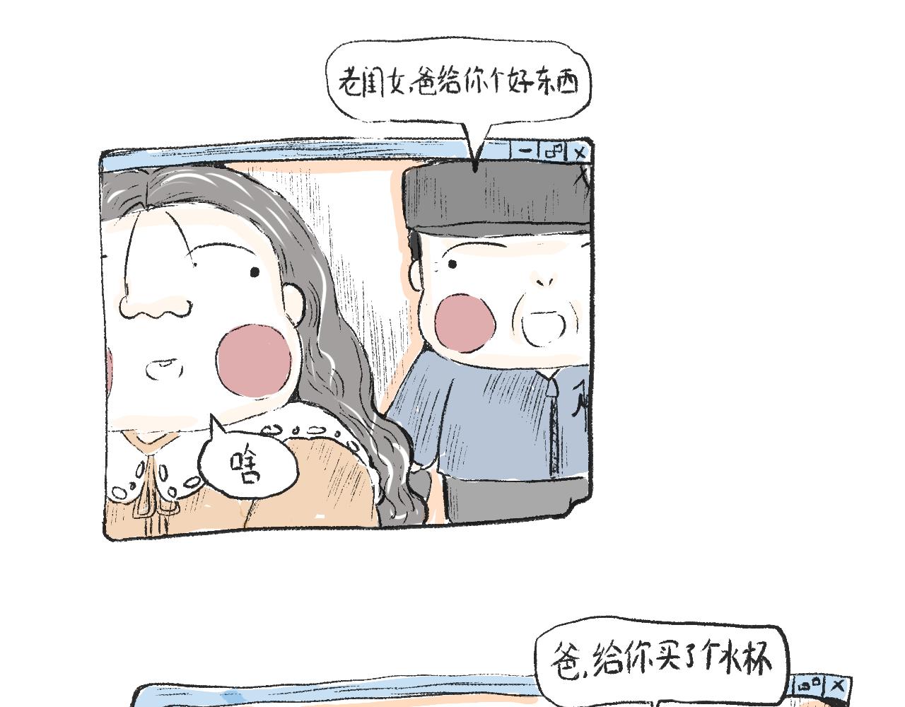 《莫动我去买个橘》第十七话败家子 第3页