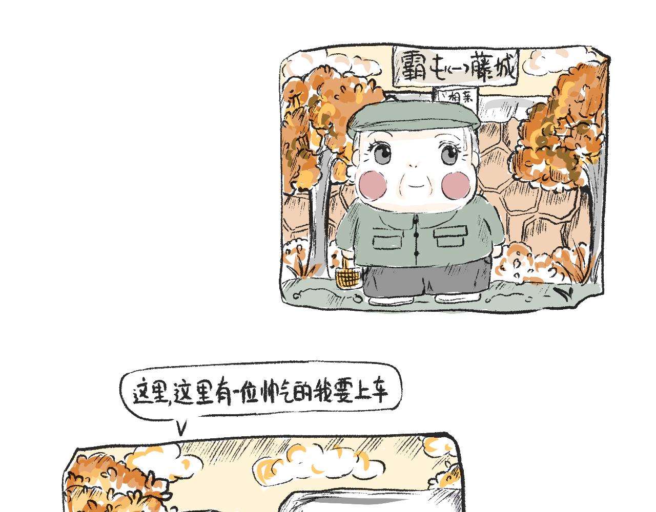 《莫动我去买个橘》第十六话酥饼 第10页