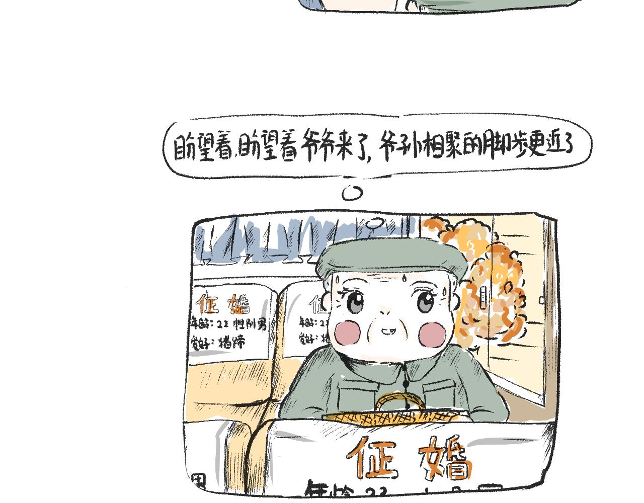 《莫动我去买个橘》第十六话酥饼 第12页