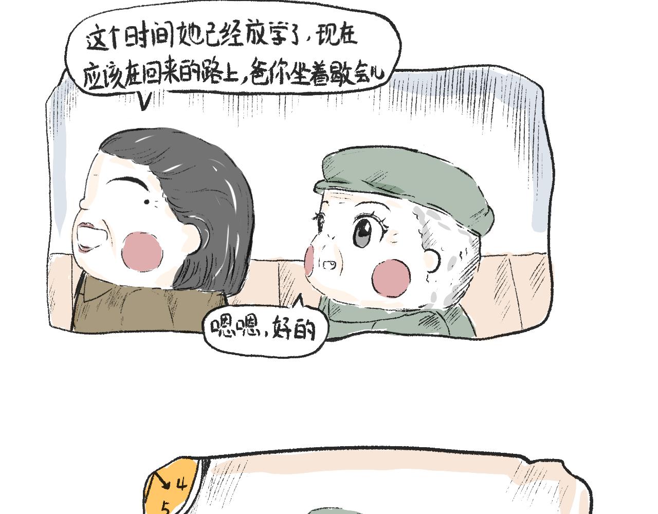 《莫动我去买个橘》第十六话酥饼 第16页