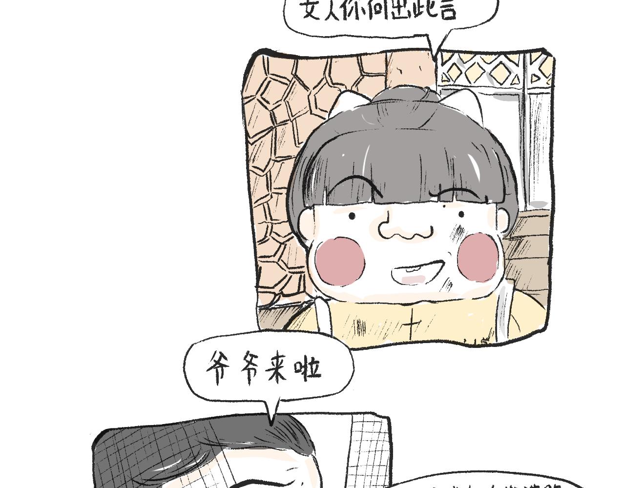 《莫动我去买个橘》第十六话酥饼 第21页