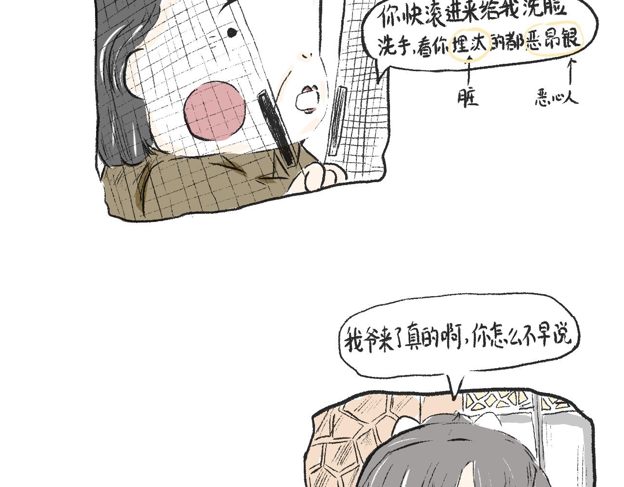 《莫动我去买个橘》第十六话酥饼 第22页