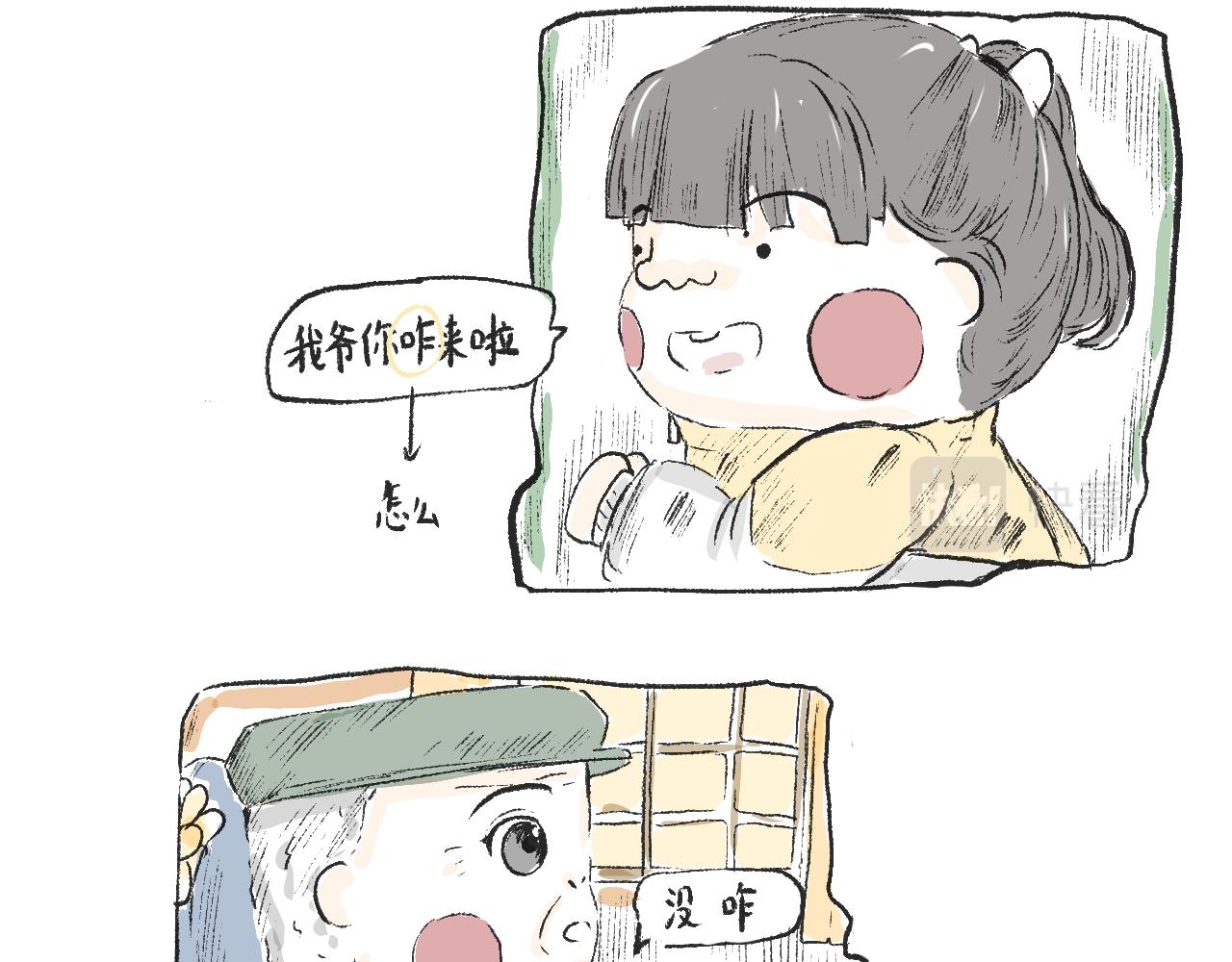 《莫动我去买个橘》第十六话酥饼 第26页
