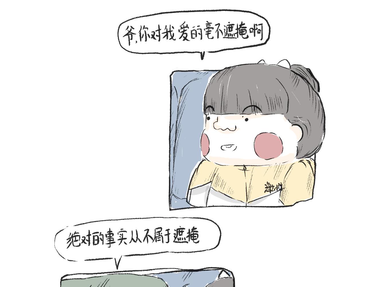 《莫动我去买个橘》第十六话酥饼 第29页