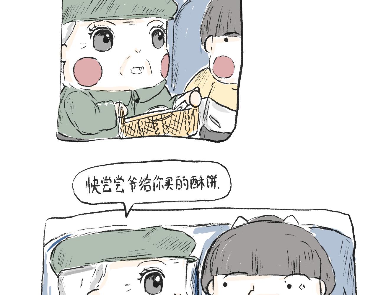 《莫动我去买个橘》第十六话酥饼 第30页