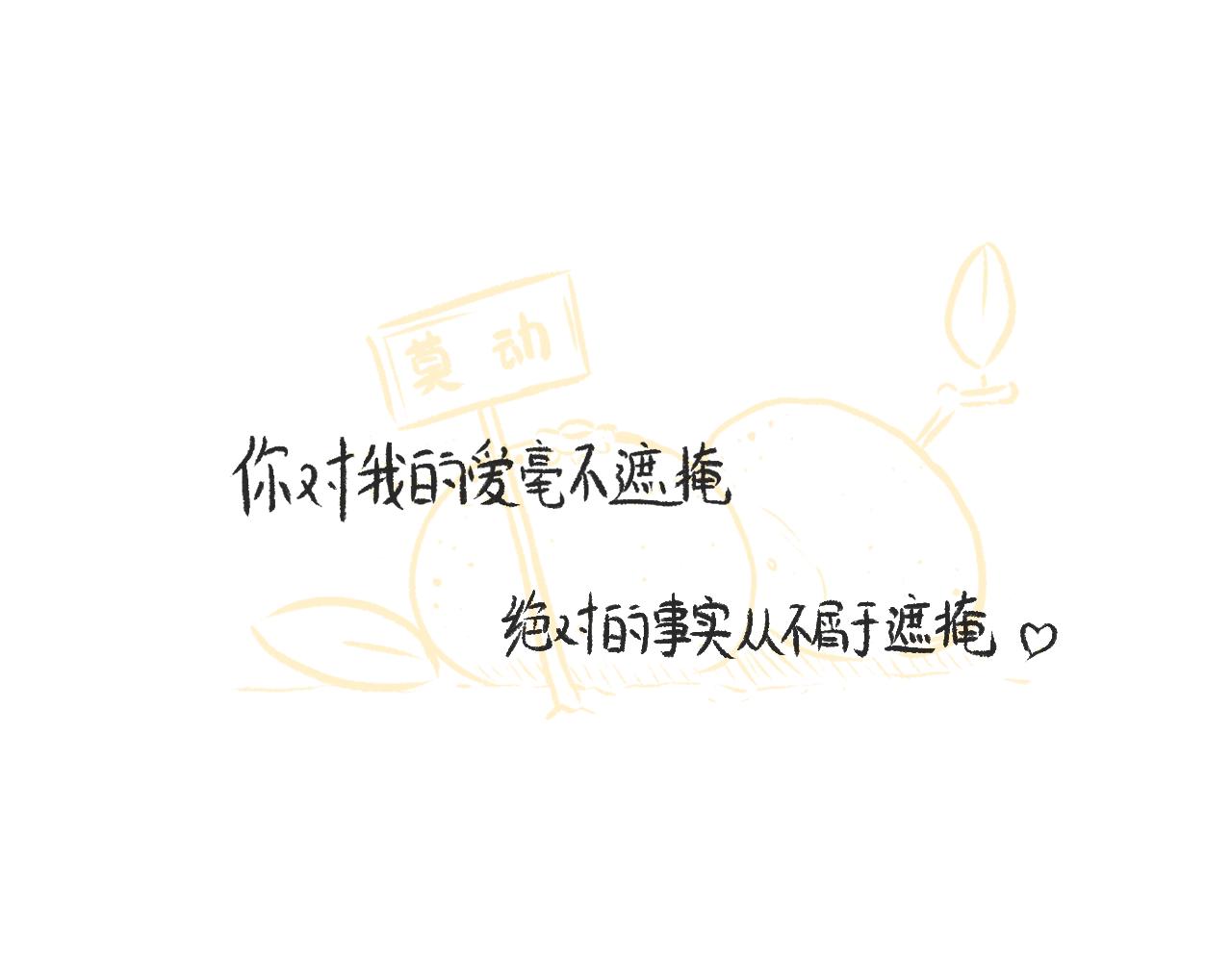 《莫动我去买个橘》第十六话酥饼 第34页