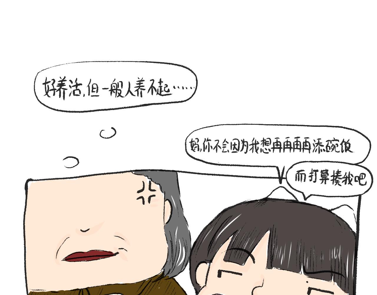 《莫动我去买个橘》第十六话酥饼 第35页