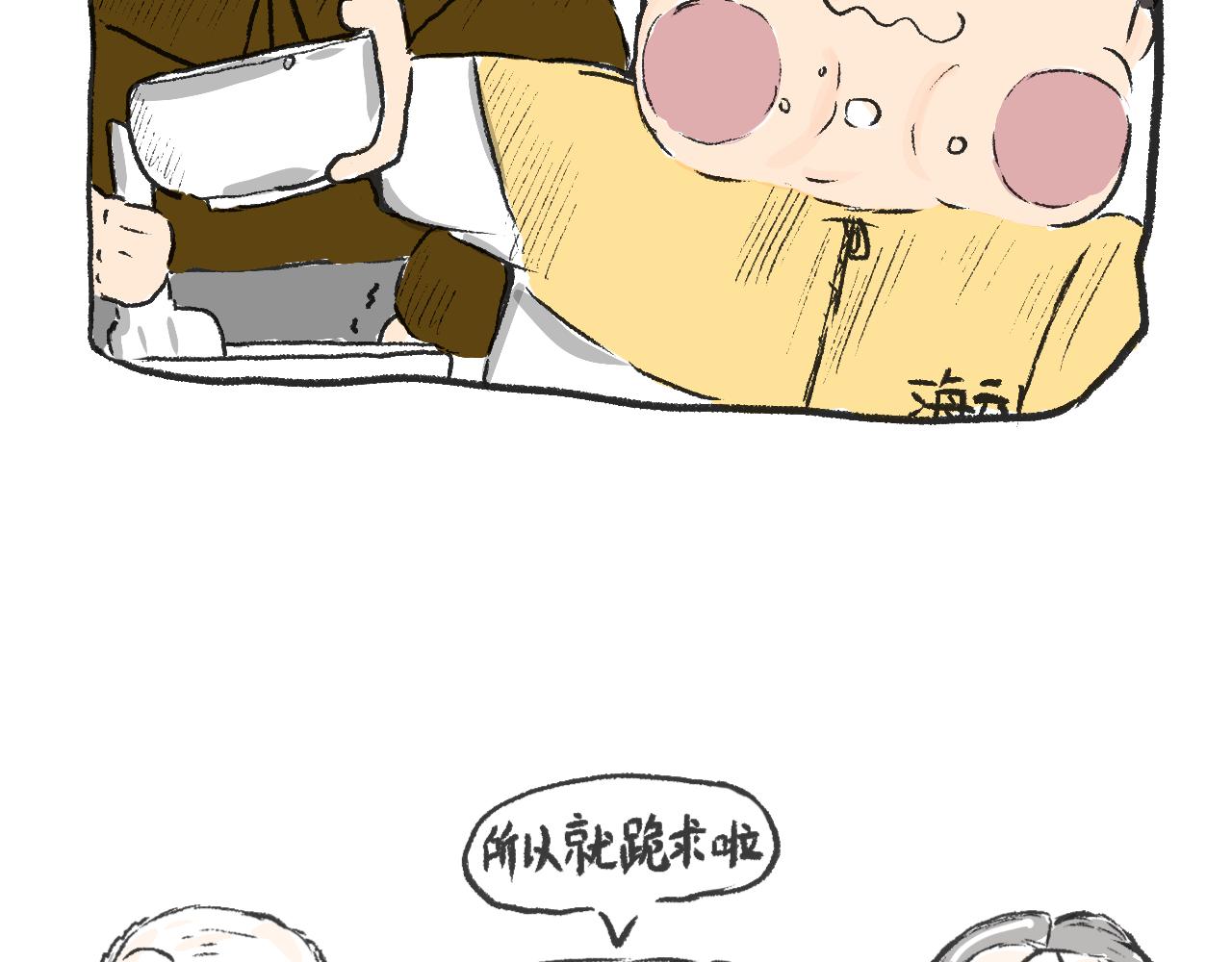 《莫动我去买个橘》第十六话酥饼 第36页