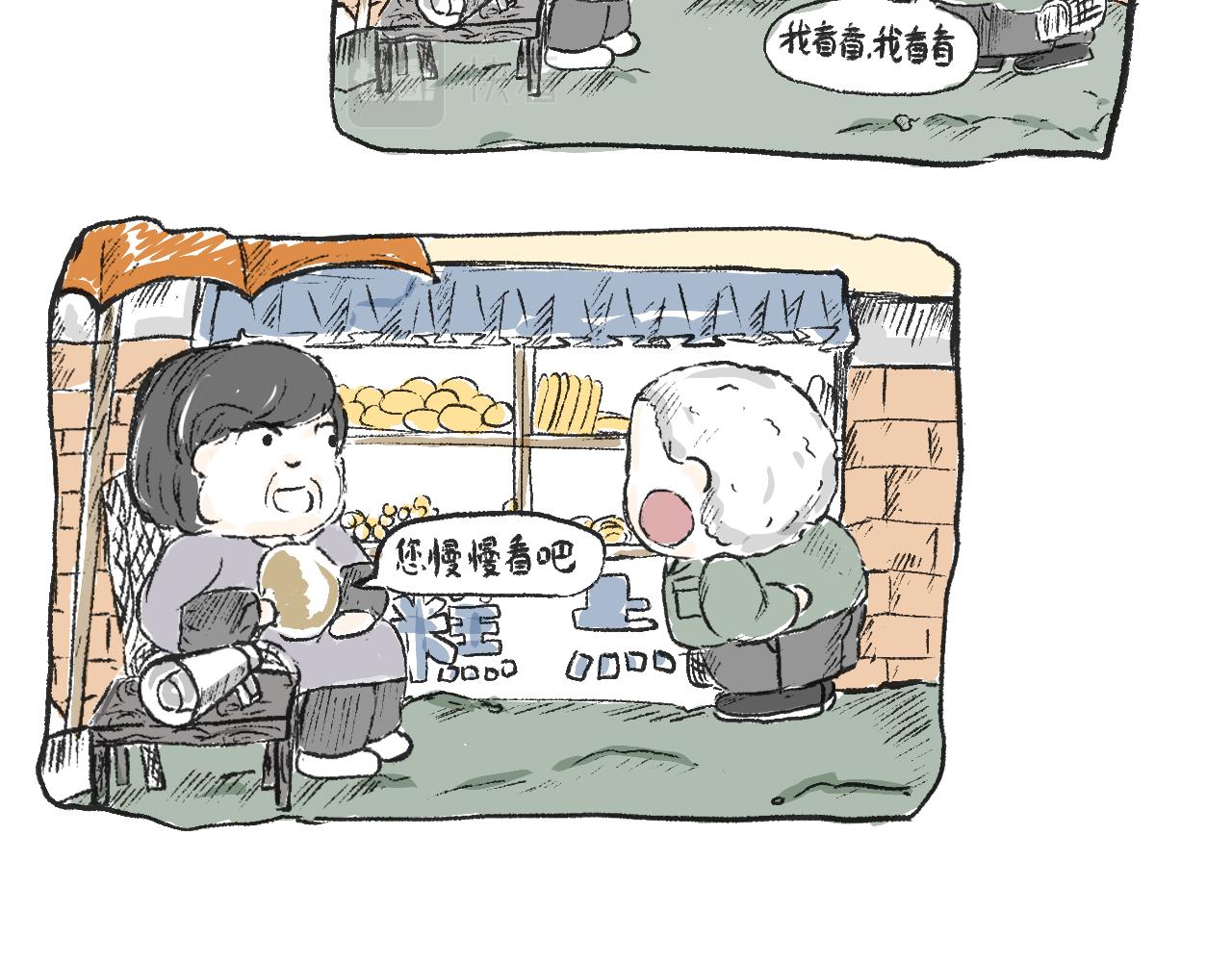 《莫动我去买个橘》第十六话酥饼 第5页