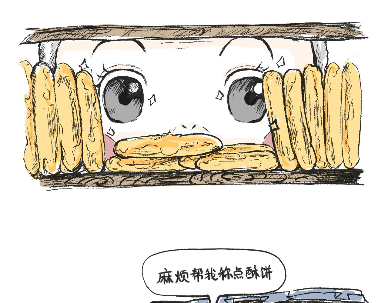 《莫动我去买个橘》第十六话酥饼 第6页