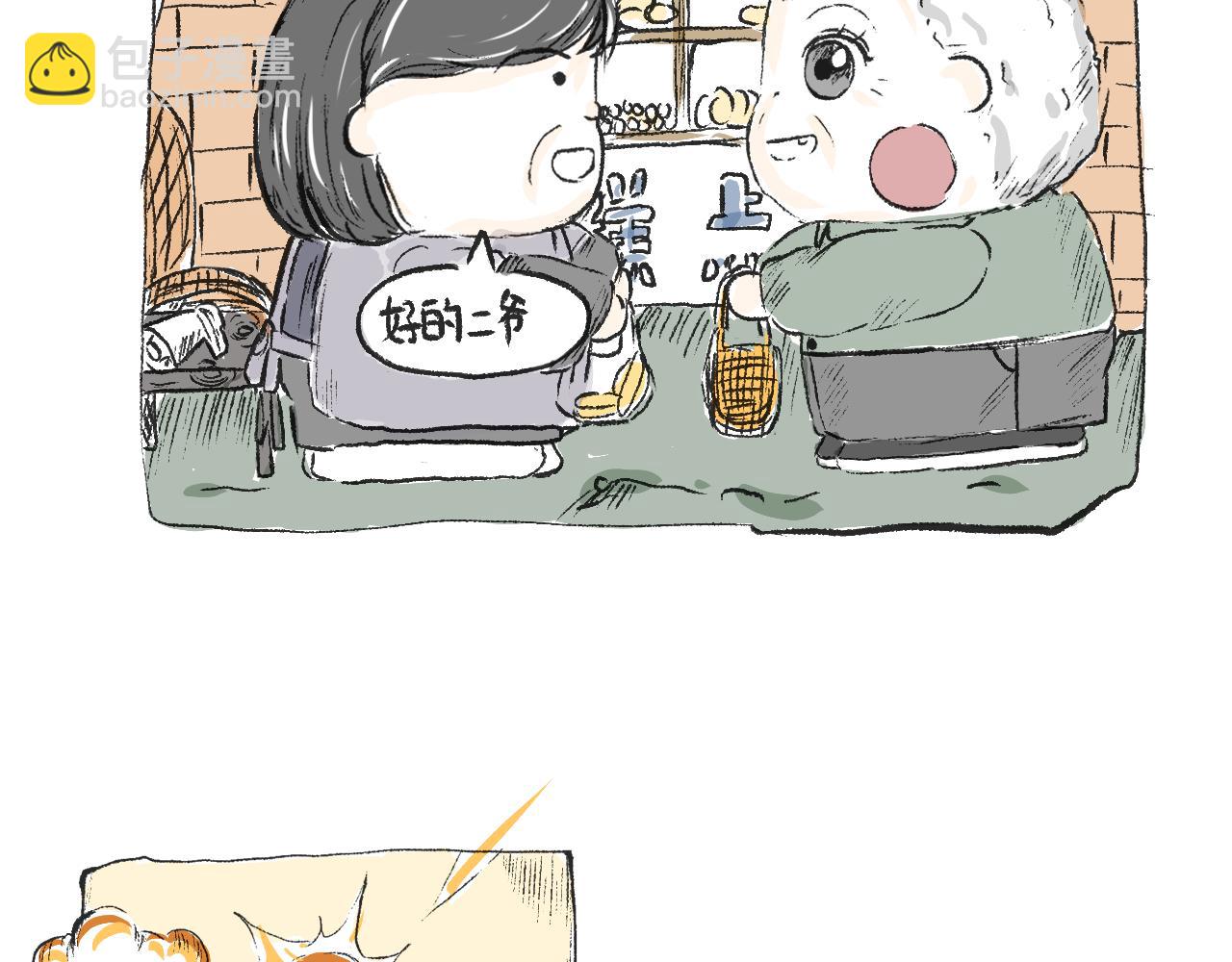 《莫动我去买个橘》第十六话酥饼 第8页