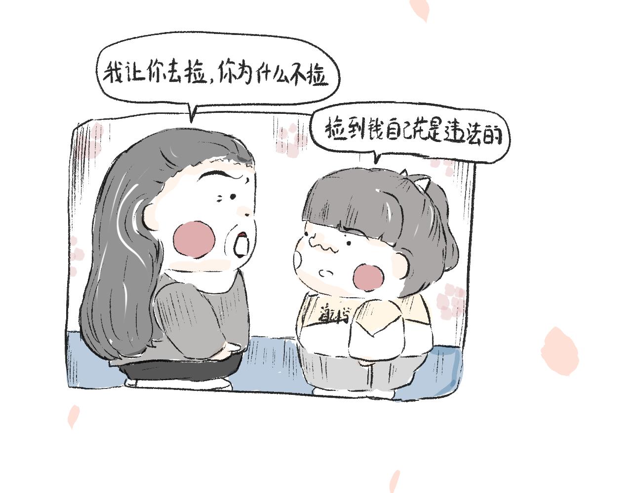 《莫动我去买个橘》第十八话一封表白信 第13页