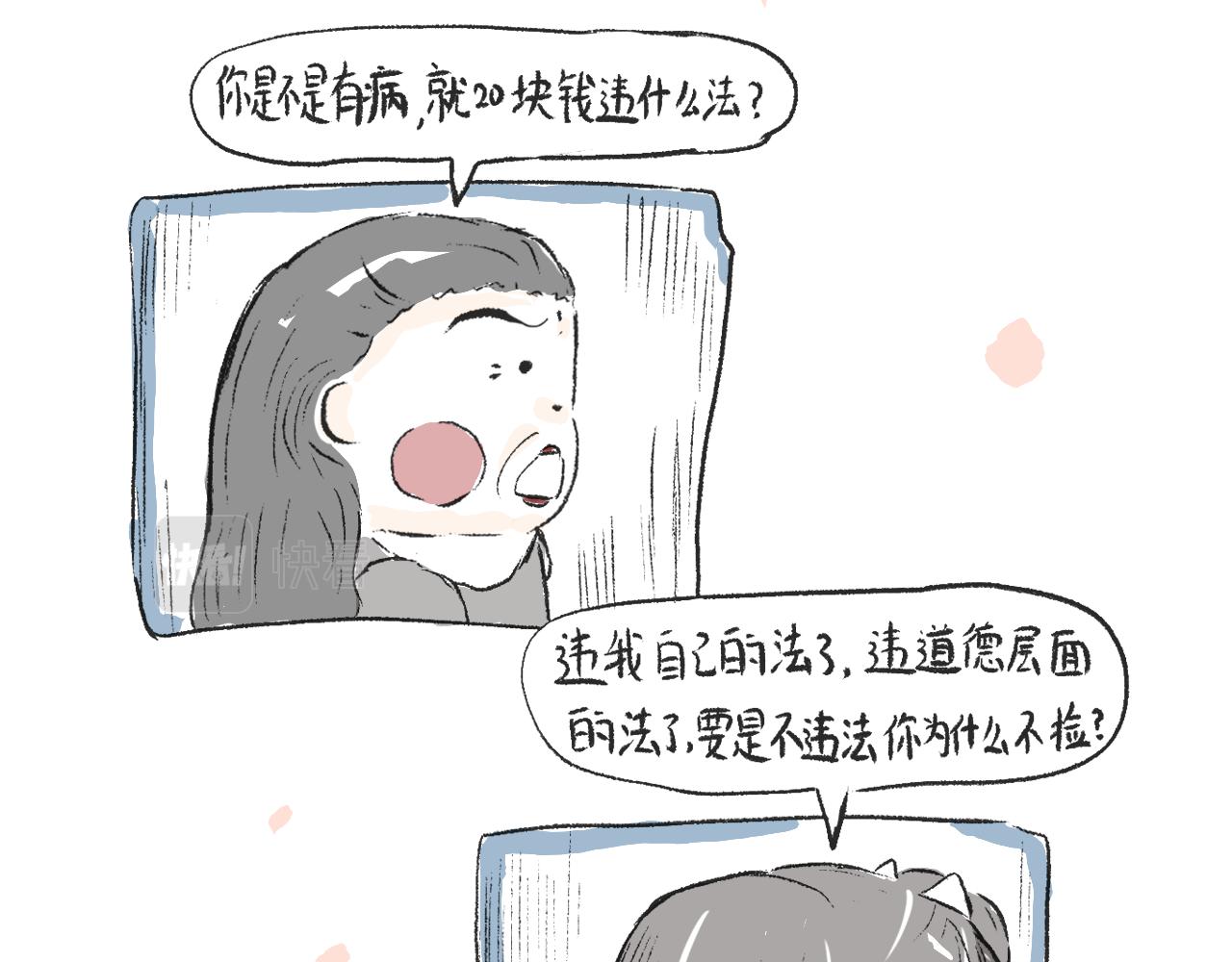 《莫动我去买个橘》第十八话一封表白信 第14页
