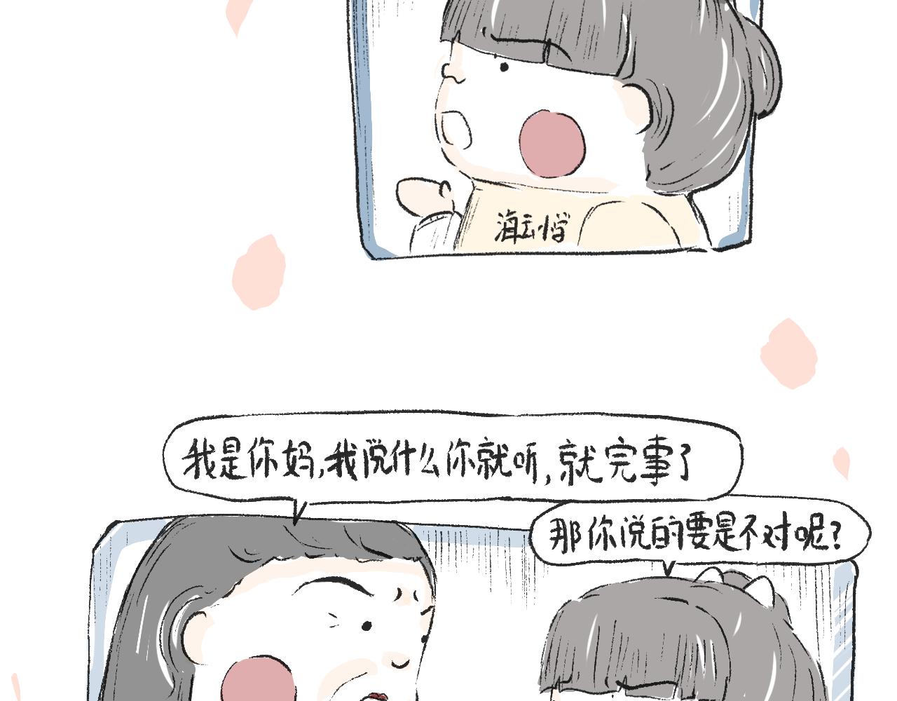 《莫动我去买个橘》第十八话一封表白信 第15页
