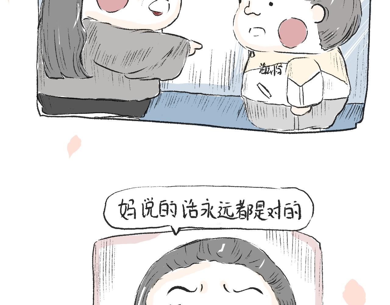 《莫动我去买个橘》第十八话一封表白信 第16页