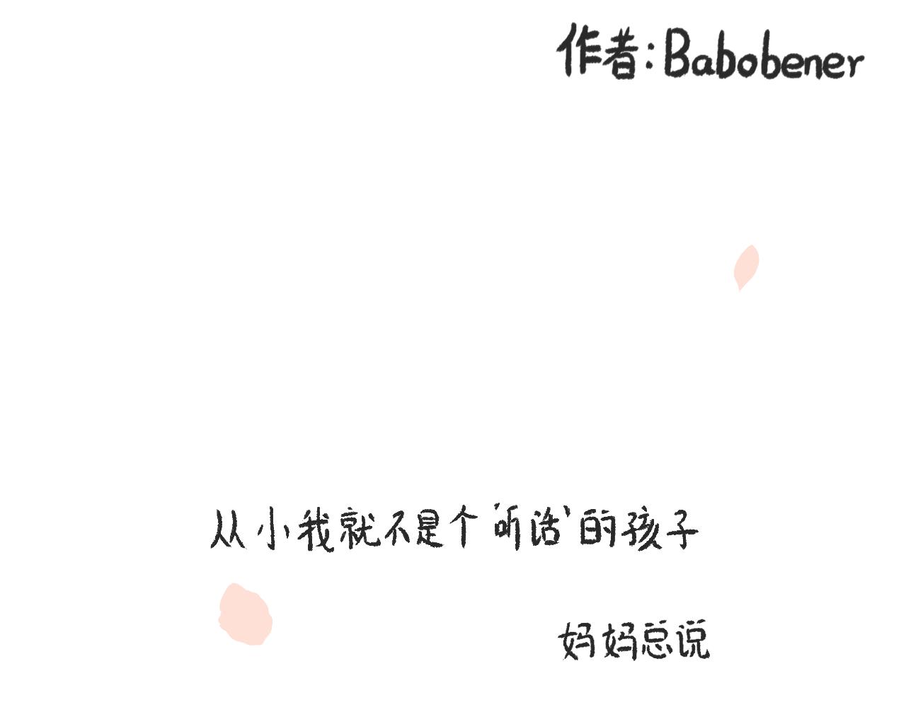 《莫动我去买个橘》第十八话一封表白信 第1页