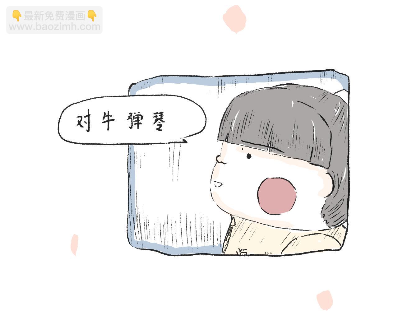 《莫动我去买个橘》第十八话一封表白信 第20页