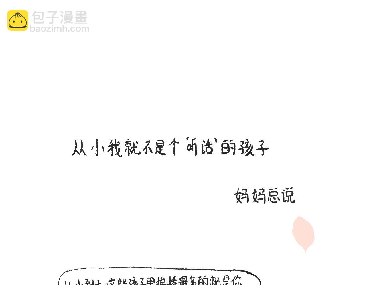 《莫动我去买个橘》第十八话一封表白信 第21页