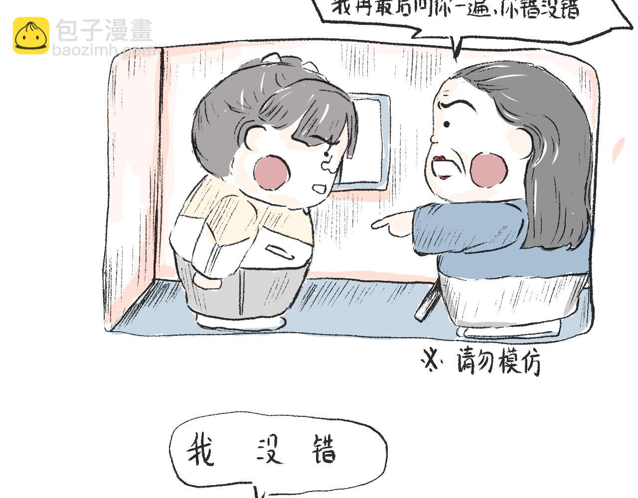 《莫动我去买个橘》第十八话一封表白信 第23页