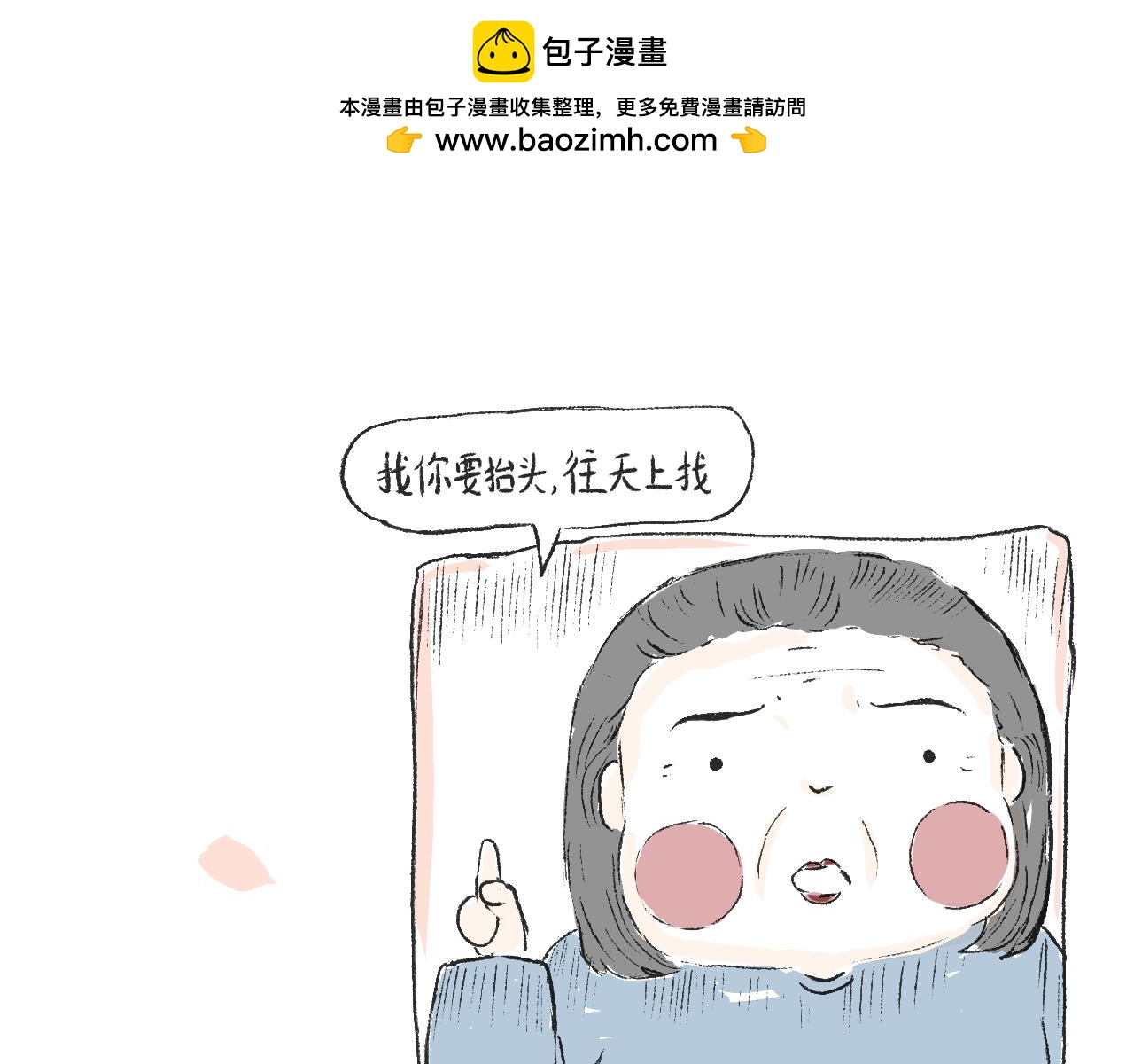 《莫动我去买个橘》第十八话一封表白信 第2页
