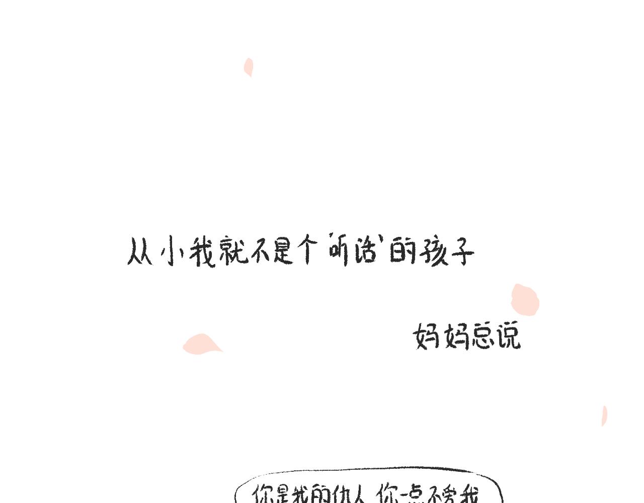 《莫动我去买个橘》第十八话一封表白信 第31页