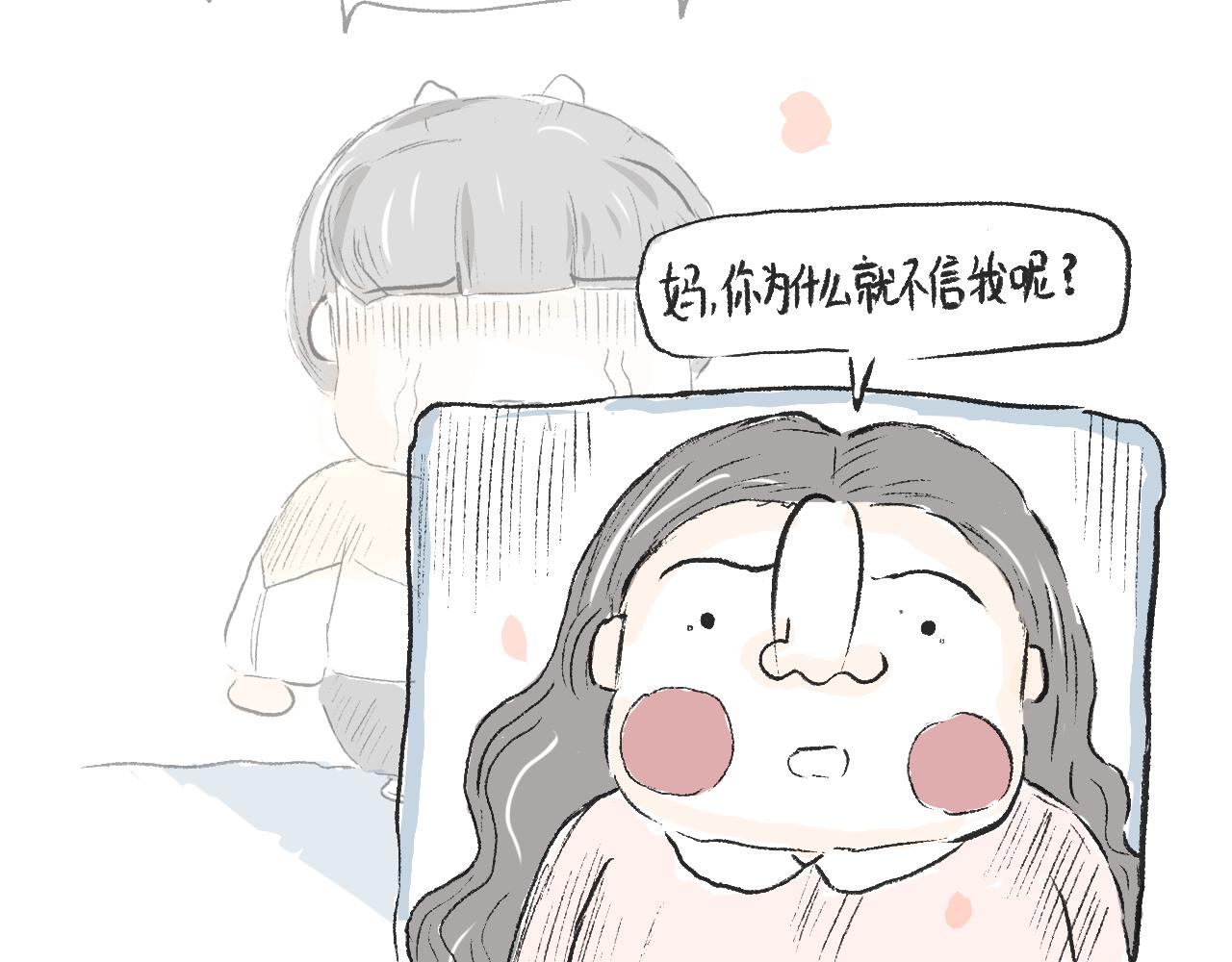 《莫动我去买个橘》第十八话一封表白信 第35页