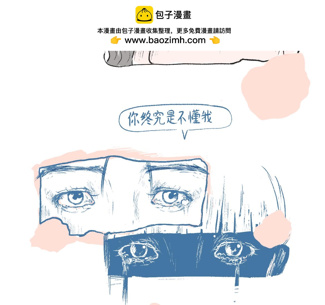《莫动我去买个橘》第十八话一封表白信 第36页