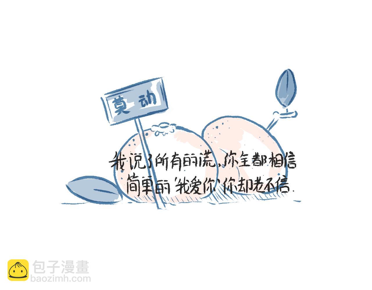 《莫动我去买个橘》第十八话一封表白信 第48页