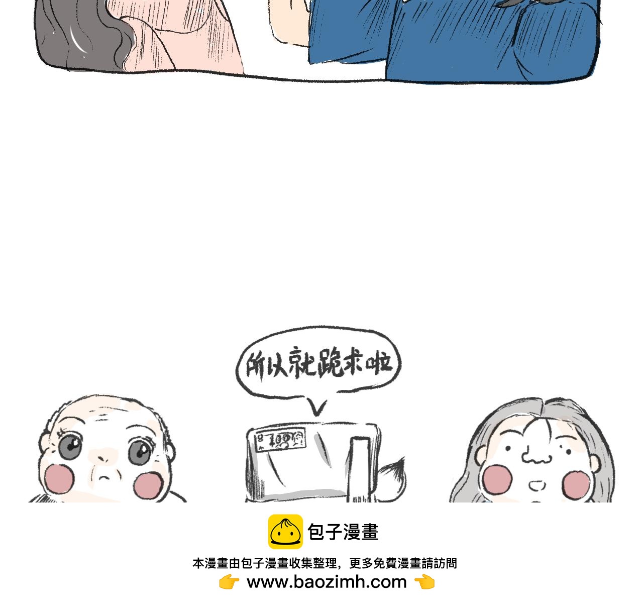 《莫动我去买个橘》第十八话一封表白信 第50页
