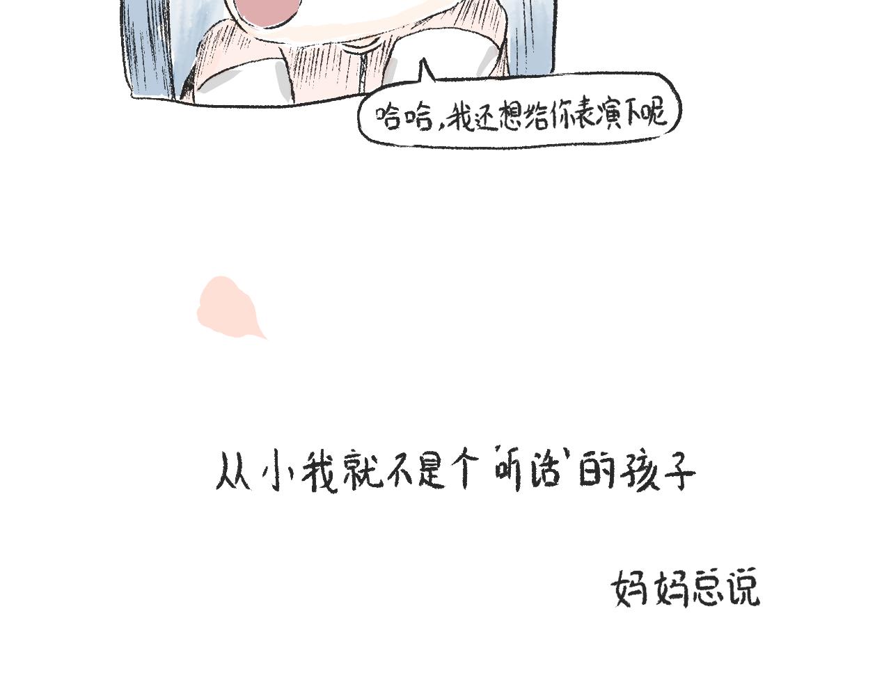 《莫动我去买个橘》第十八话一封表白信 第7页