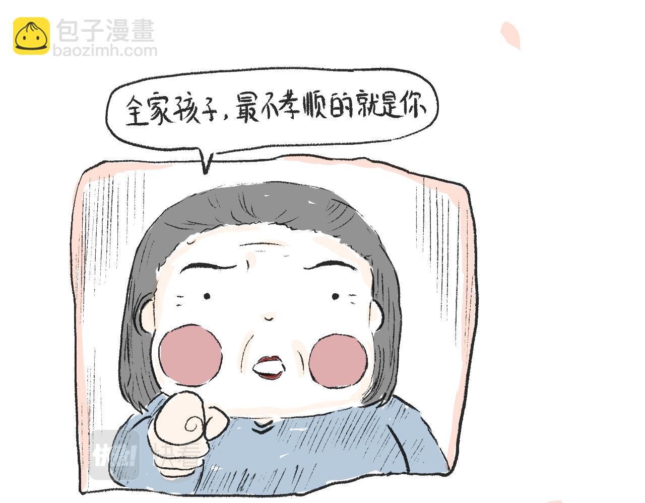 《莫动我去买个橘》第十八话一封表白信 第8页