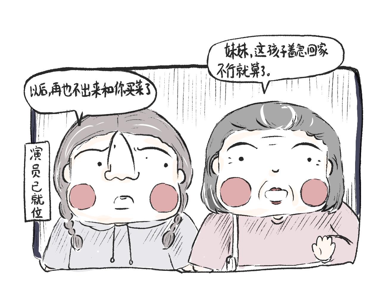 《莫动我去买个橘》第二十话苞米 第10页