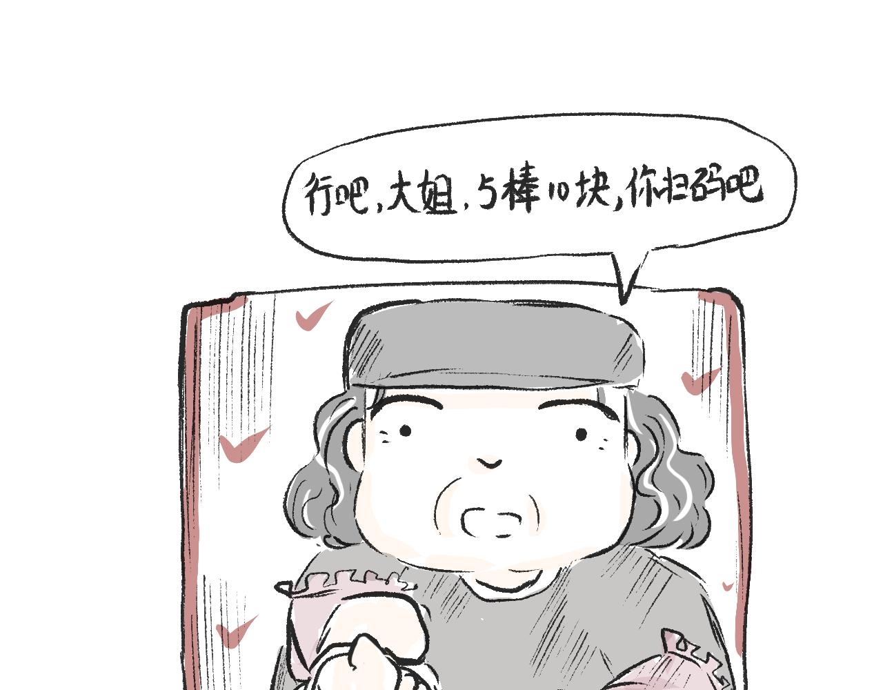 《莫动我去买个橘》第二十话苞米 第11页