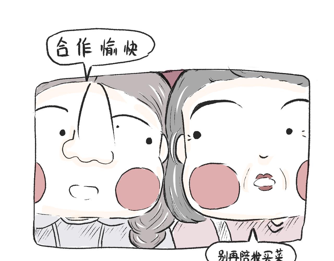 《莫动我去买个橘》第二十话苞米 第13页
