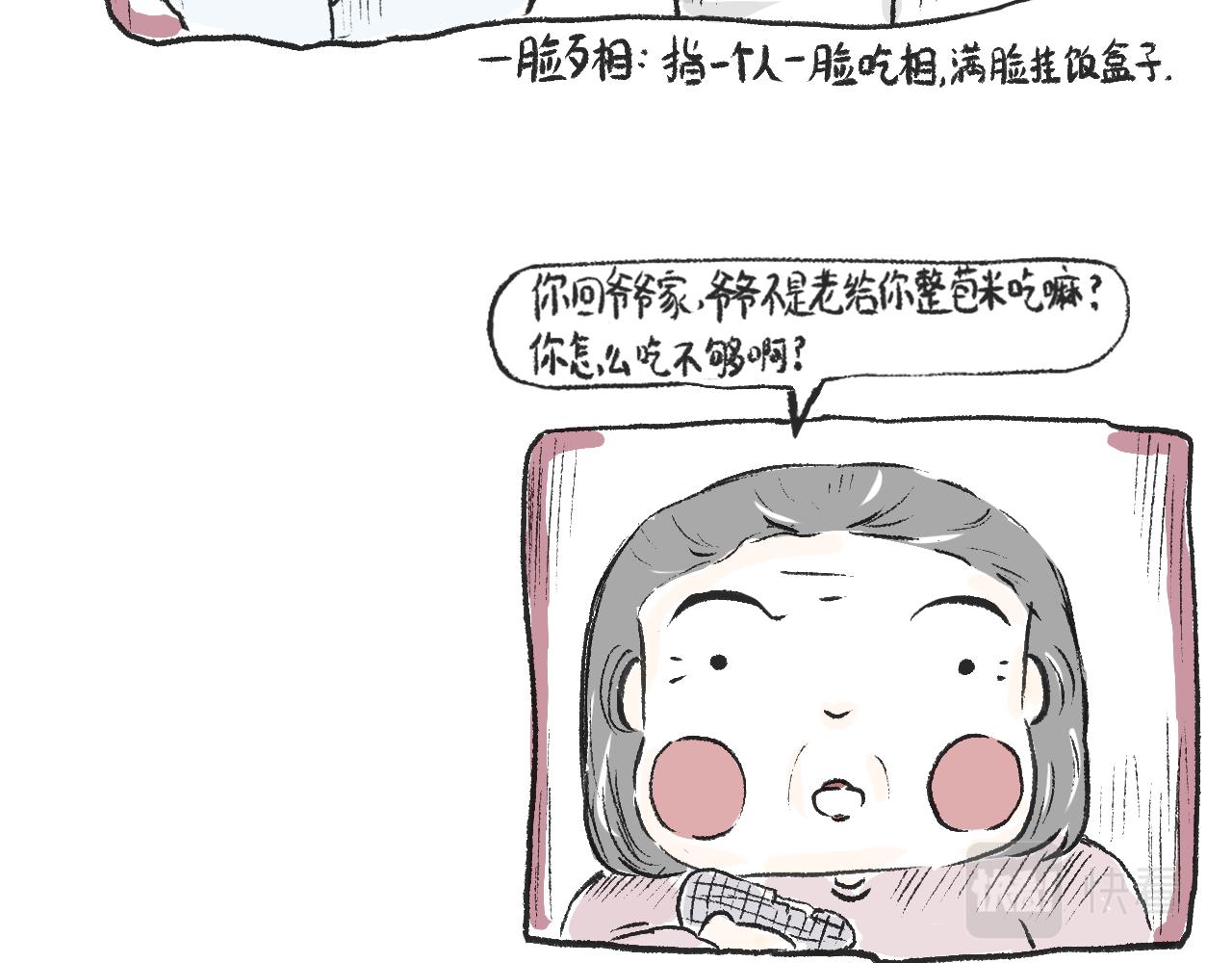 《莫动我去买个橘》第二十话苞米 第21页