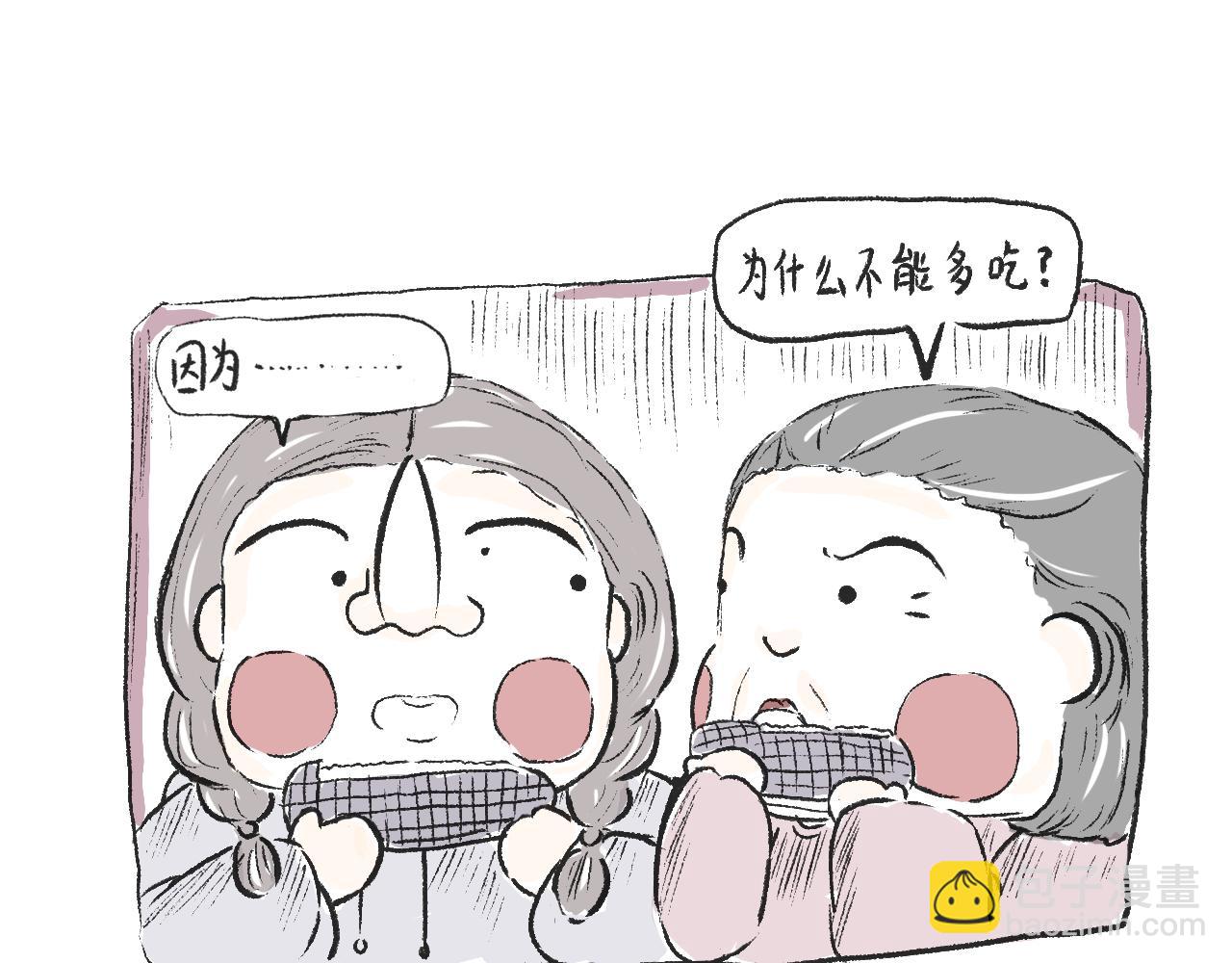 《莫动我去买个橘》第二十话苞米 第23页