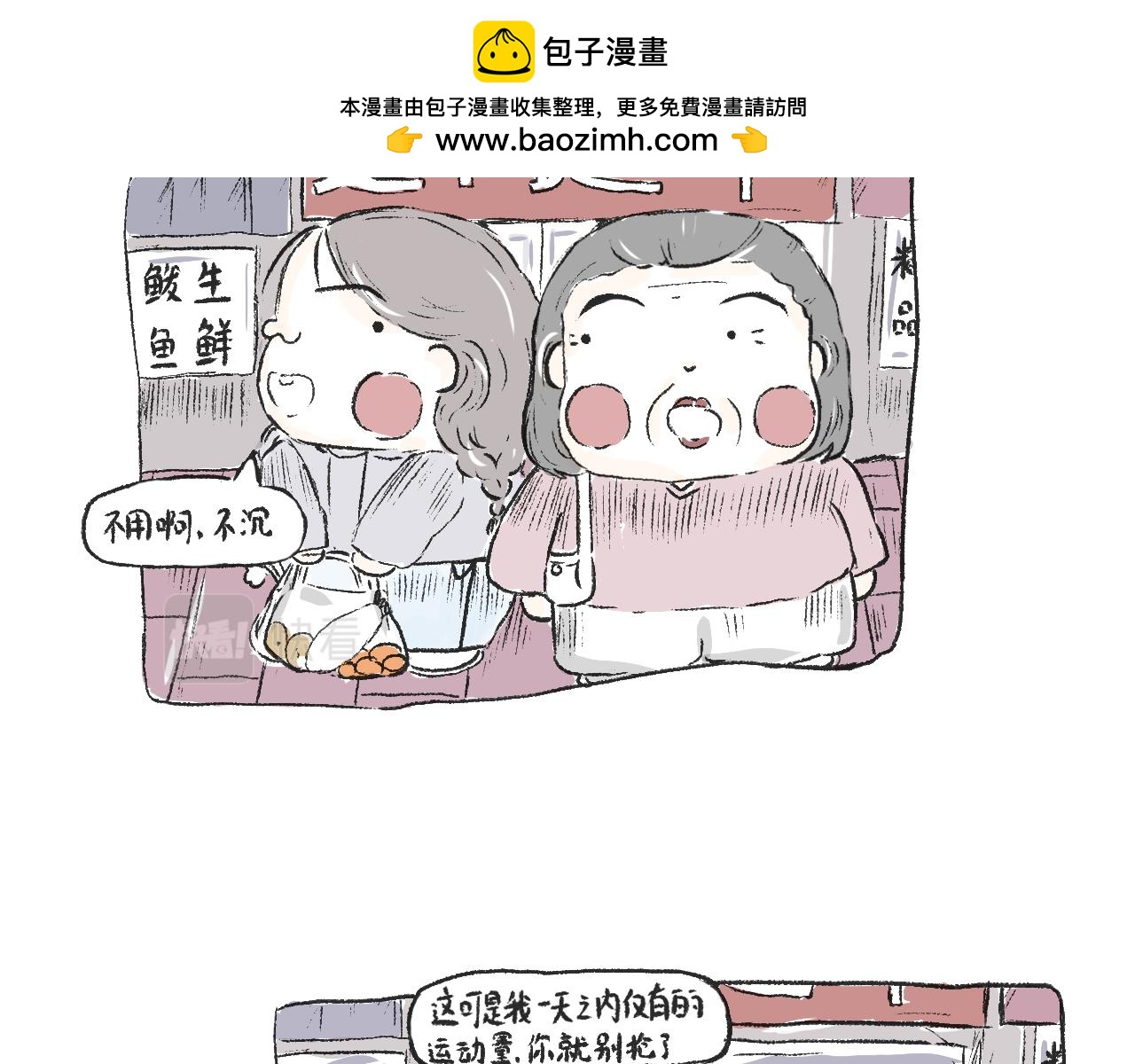 《莫动我去买个橘》第二十话苞米 第2页
